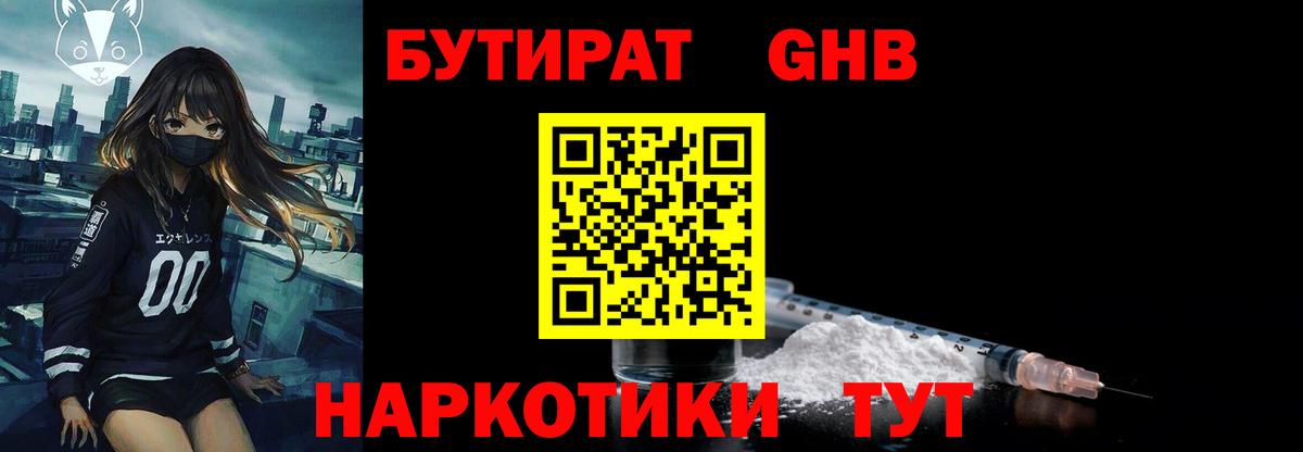 Лыткарино  БУТИРАТ бутик  БУТИРАТ  Вход с VPN 