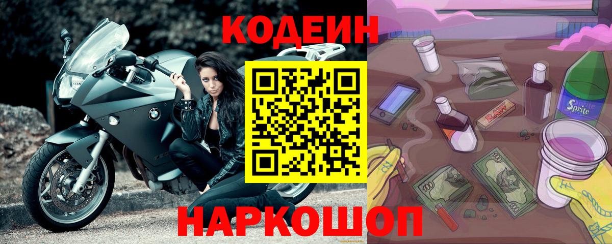 Codein Purple Drank Лыткарино